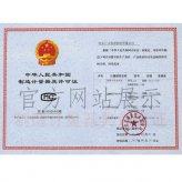 制造計量器具許可證CMC