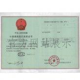 計量器具型式批準證書CPA